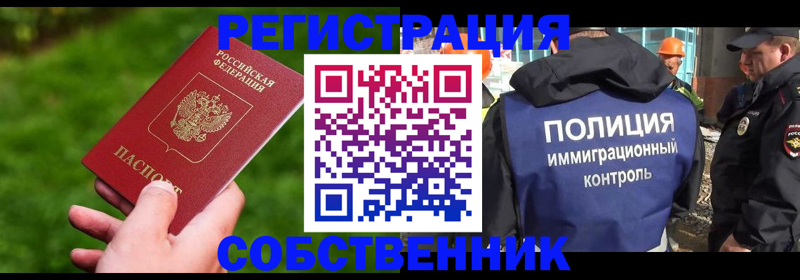 где прописаться в Москве