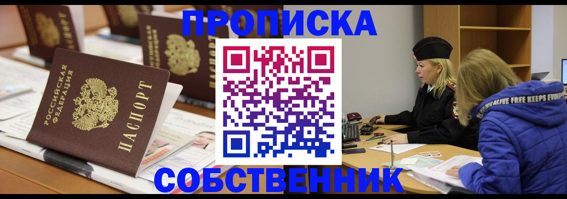 временная регистрация адрес в Москве