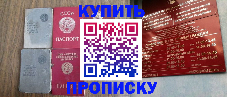 временная регистрация для всех в Москве