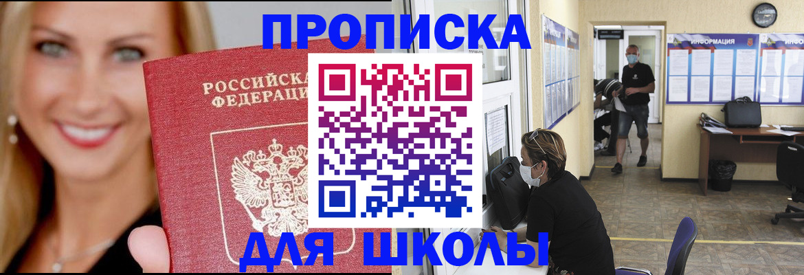 прописка ребенка в Москве