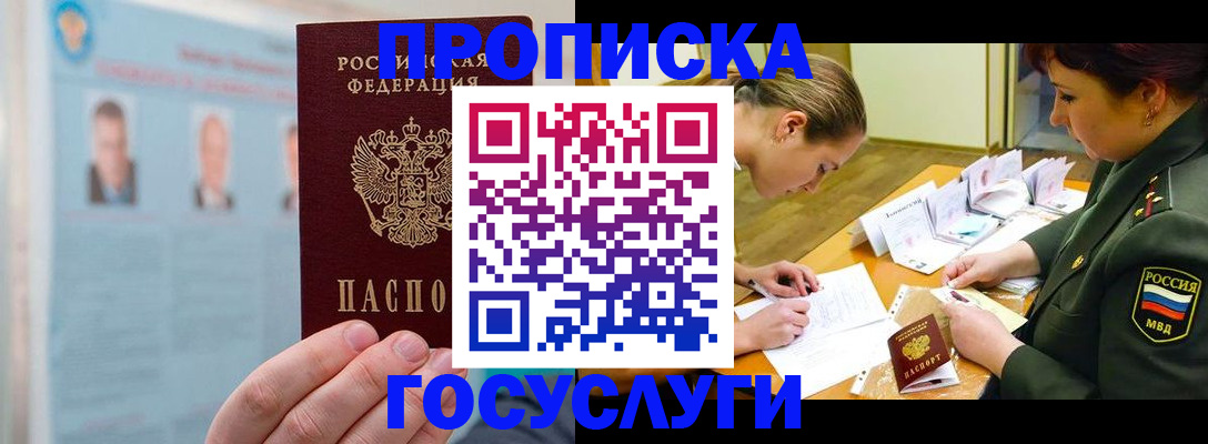 временная регистрация в Москве