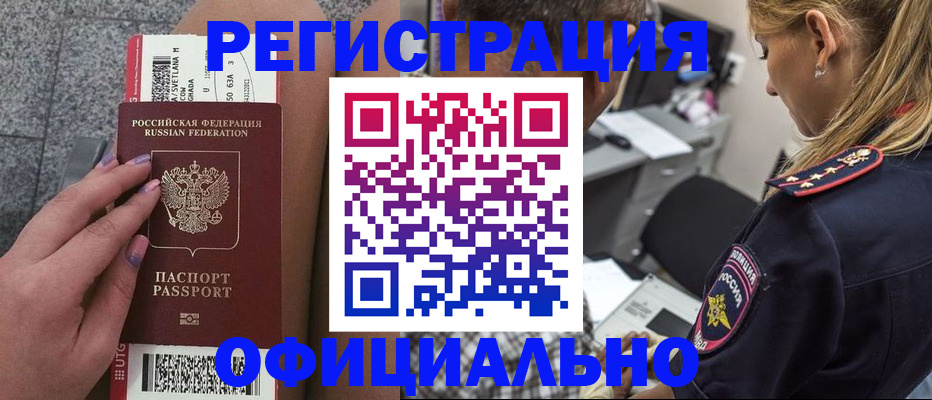 временная регистрация 2025 в Москве