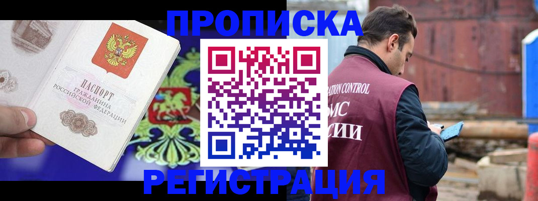 временная регистрация надежно в Москве