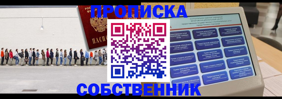 прописка иностранных граждан в Москве