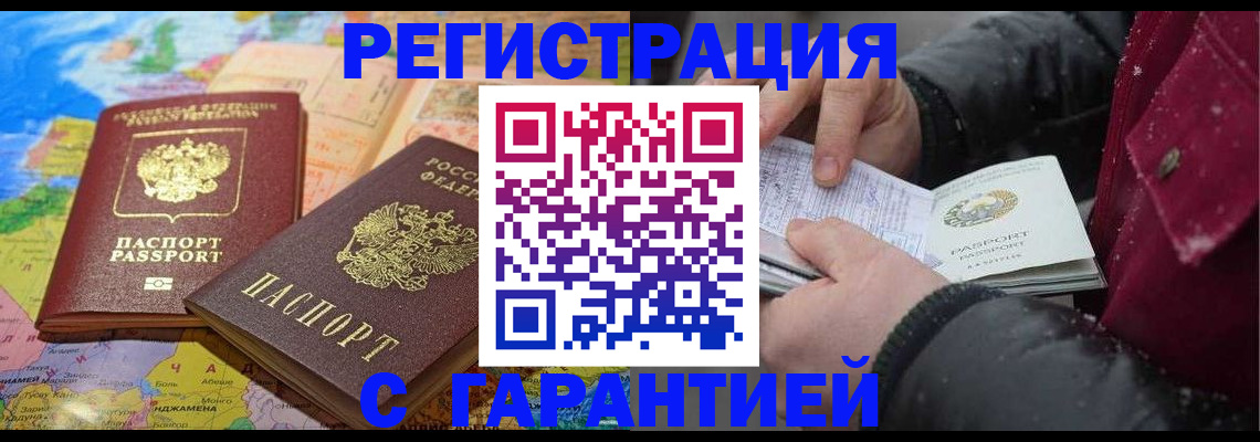 прописка штамп в Москве